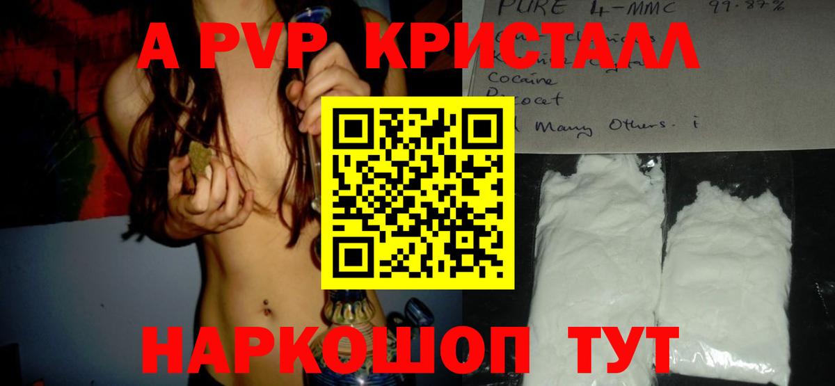 А ПВП СК КРИС  Alpha PVP VHQ  Челябинск  цены   APVP СК  Вход с VPN 