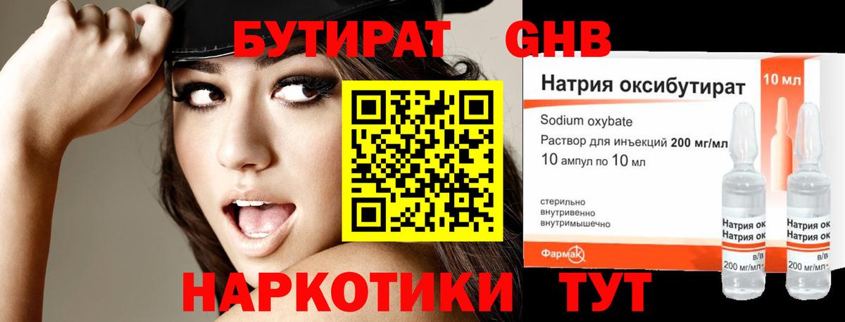 БУТИРАТ 99% Челябинск