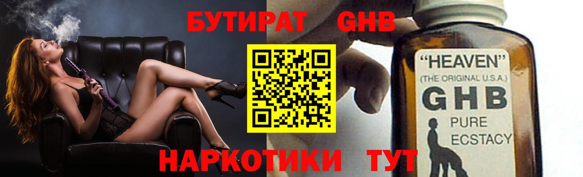 Челябинск  БУТИРАТ оксибутират  Вход с VPN 