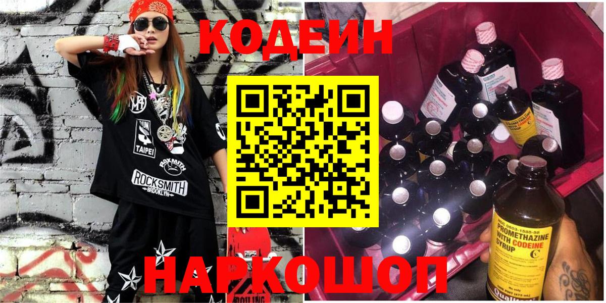 Кодеиновый сироп Lean Purple Drank  Вход с VPN  Челябинск  Кодеиновый сироп Lean Purple Drank 
