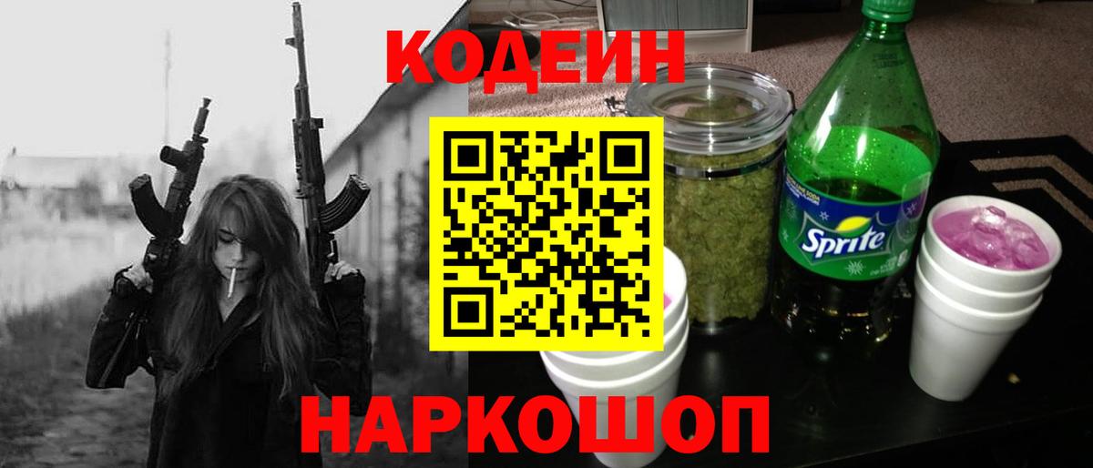 Кодеиновый сироп Lean напиток Lean (лин) Челябинск
