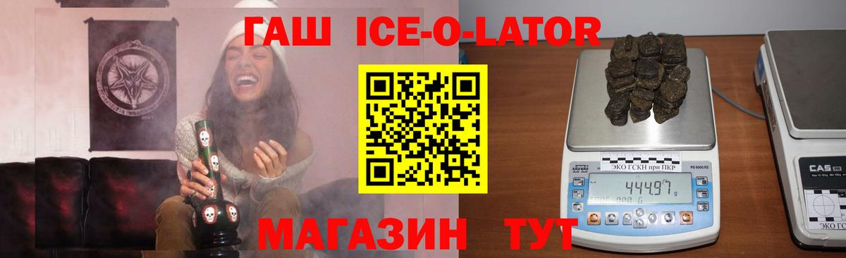 Челябинск  Гашиш ice o lator  ГАШИШ гашик  закладка  Вход с VPN 