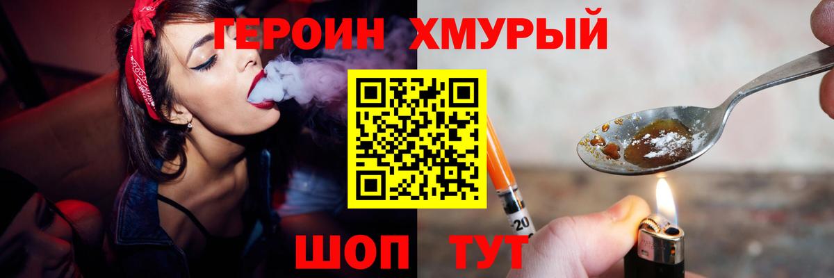 ГЕРОИН гречка Челябинск